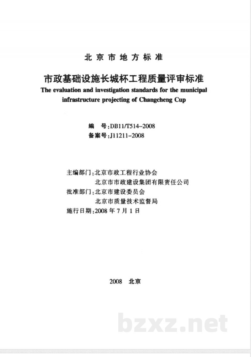 DB44/T 514-2008绿僵菌复合剂防治桉树白蚁技术规程