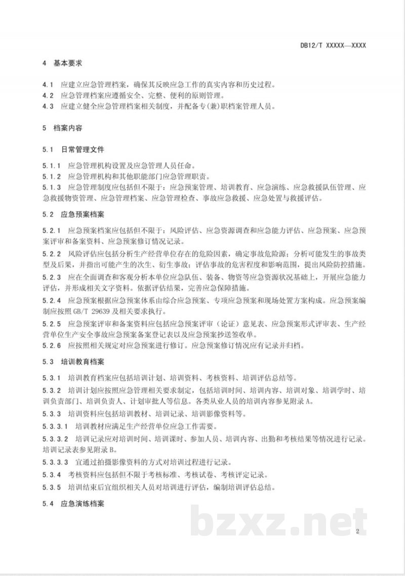 DB12/T 625-2016生产经营单位安全生产应急管理档案要求