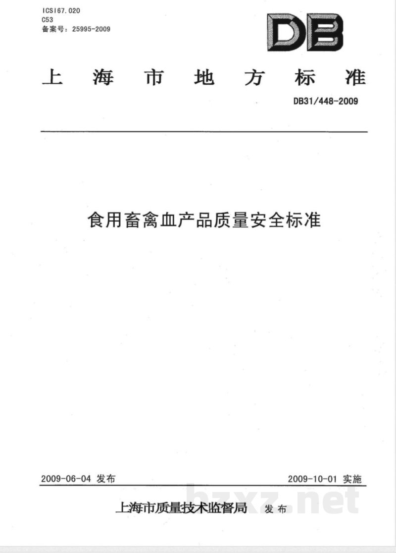 DB31/448-2009食用畜禽血产品质量安全标准