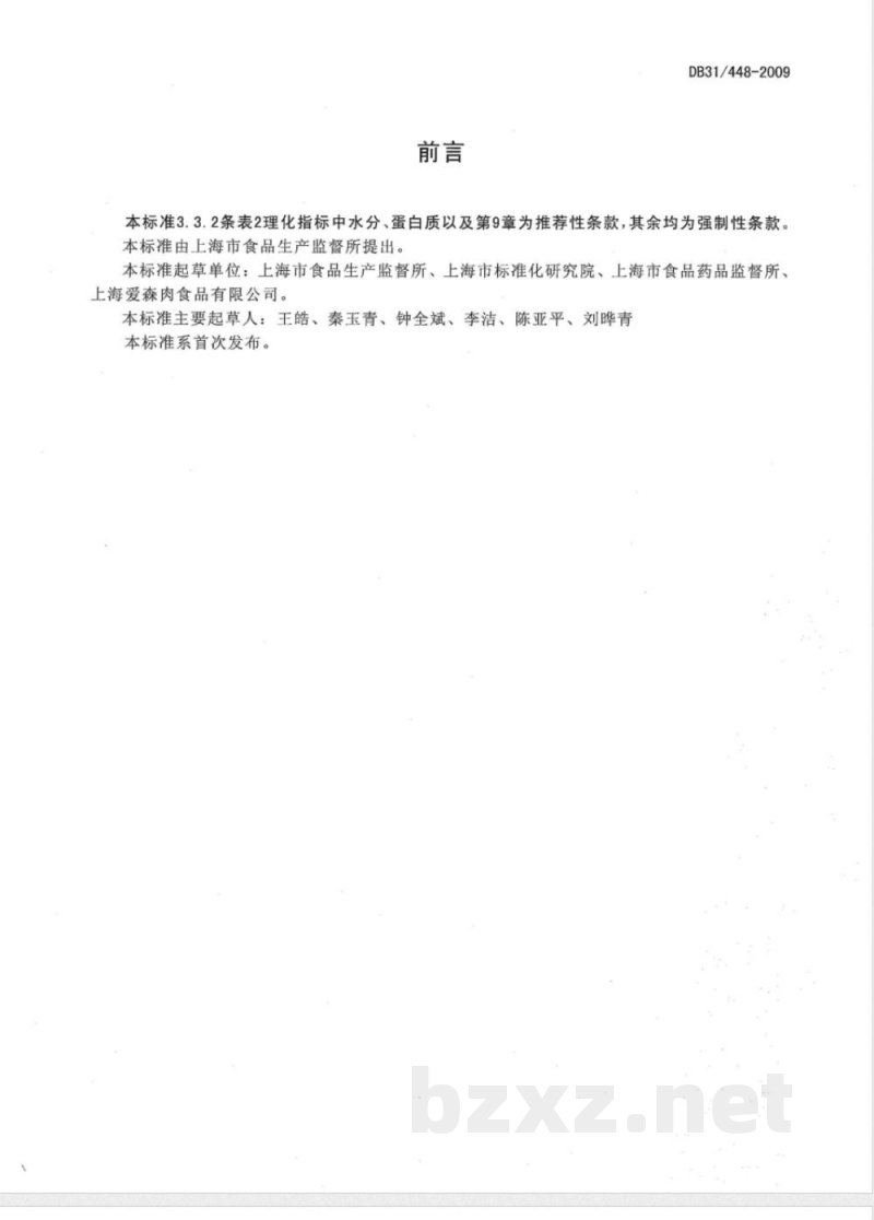 DB31/448-2009食用畜禽血产品质量安全标准