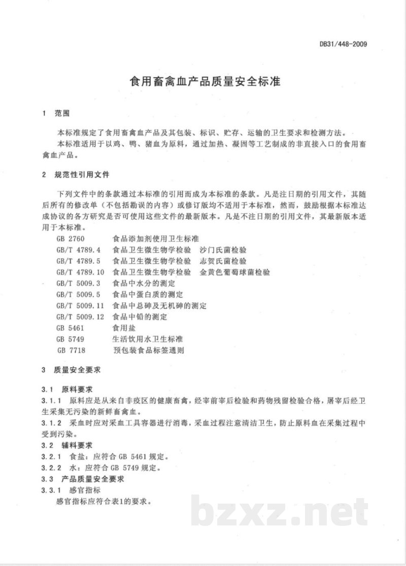 DB31/448-2009食用畜禽血产品质量安全标准
