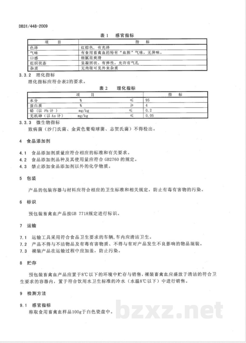 DB31/448-2009食用畜禽血产品质量安全标准