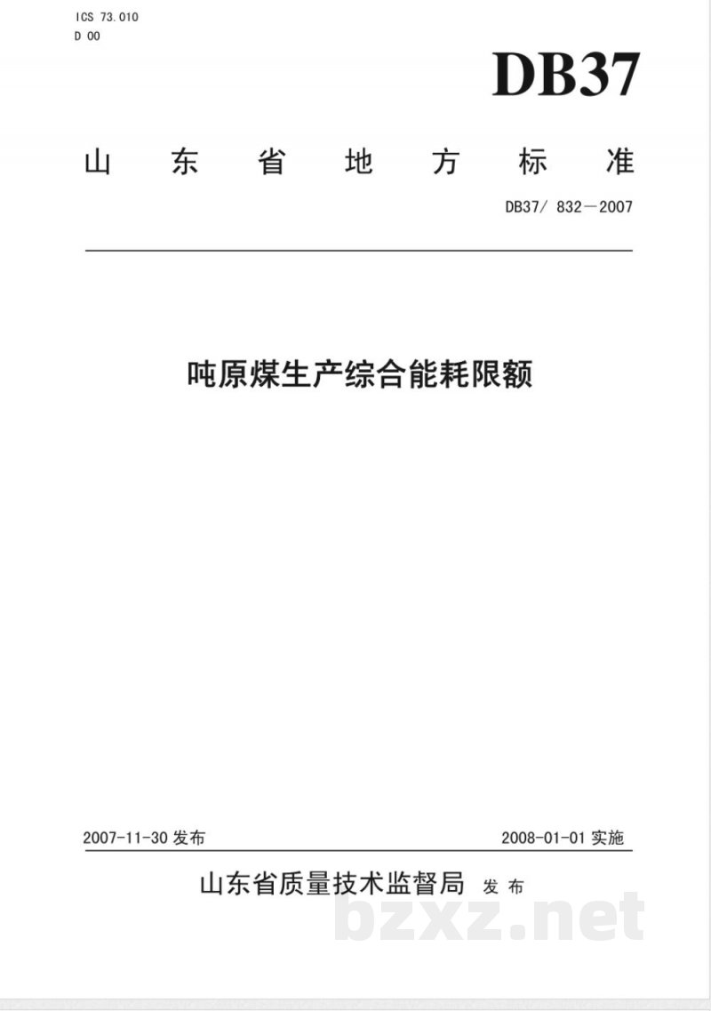 DB37/832-2007吨原煤生产综合能耗限额