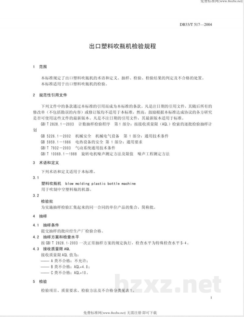 DB33/T 517-2004出口塑料吹瓶机检验规程