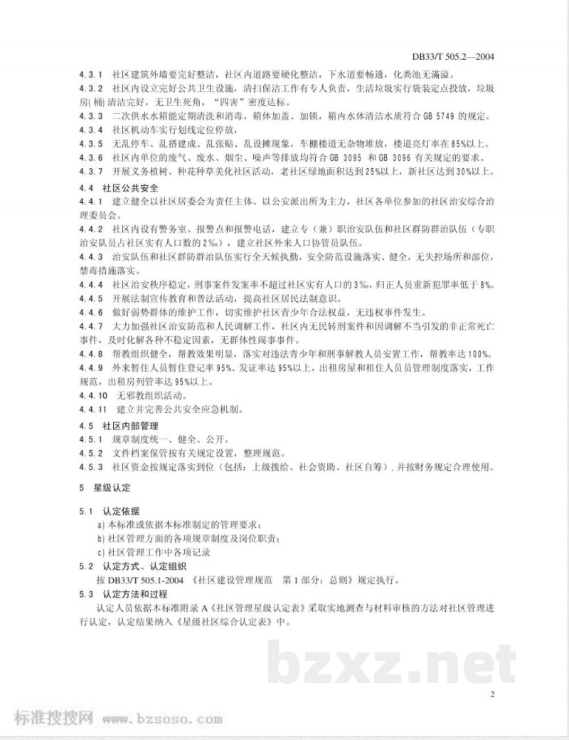 DB33/T 505.2-2004社区建设管理规范 第2部分：社区管理