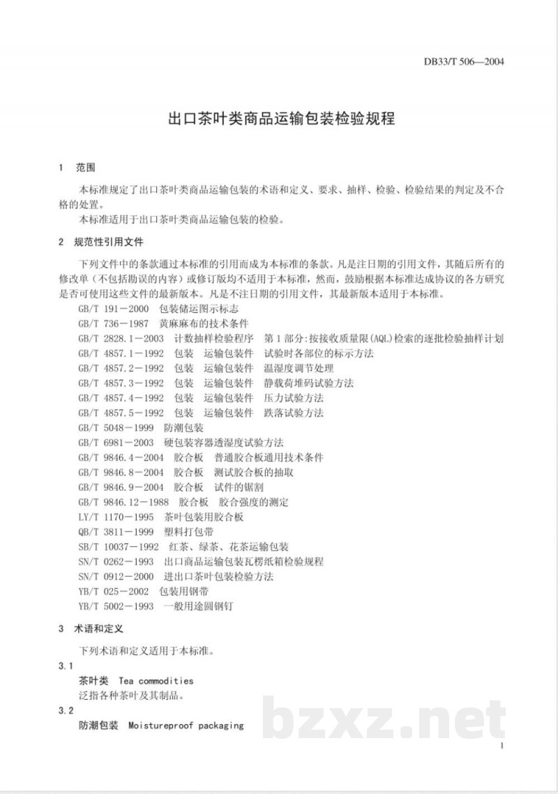 DB33/T 506-2004出口茶叶类商品运输包装检验规程