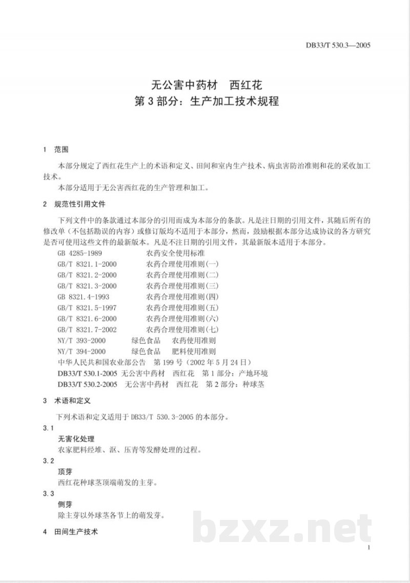 DB33/T 530.3-2005无公害中药材 西红花 第3部分 生产加工技术规程