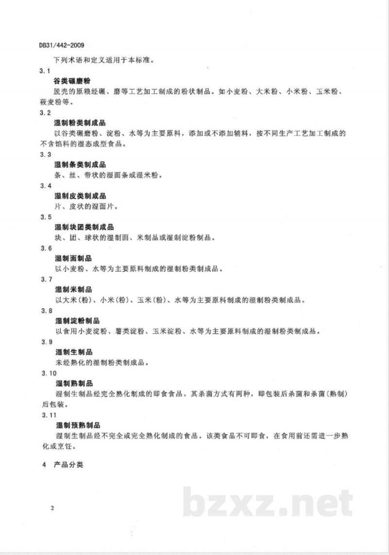 DB31/442-2009湿制粉类制成品卫生要求