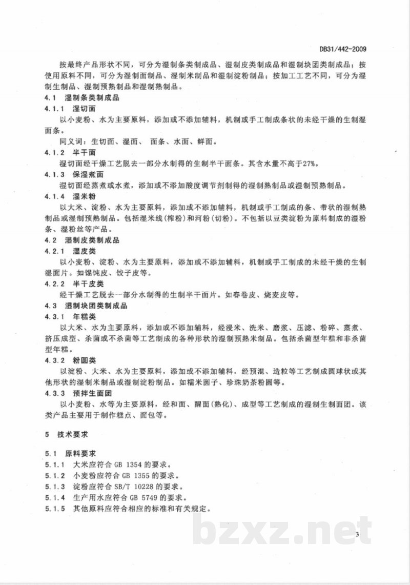 DB31/442-2009湿制粉类制成品卫生要求