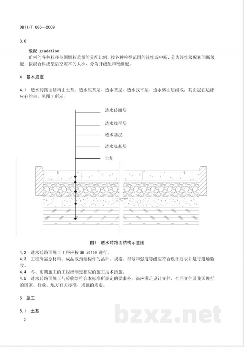 DB11/T 686-2009透水砖路面施工与验收规程