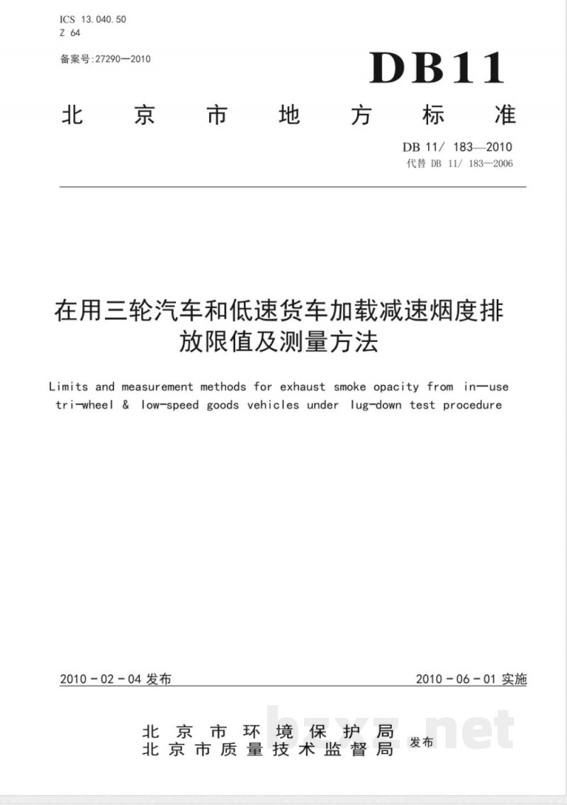 DB11/183-2010在用三轮汽车和低速货车加载减速烟度排 放限值及测量方法