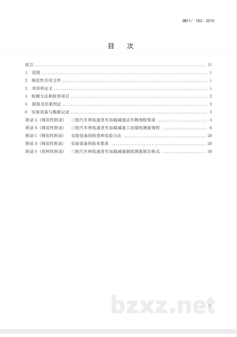 DB11/183-2010在用三轮汽车和低速货车加载减速烟度排 放限值及测量方法