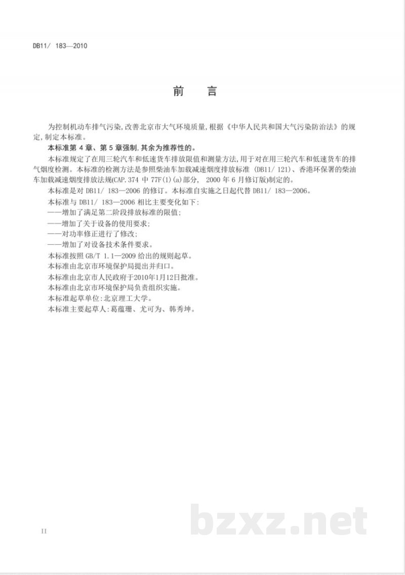 DB11/183-2010在用三轮汽车和低速货车加载减速烟度排 放限值及测量方法