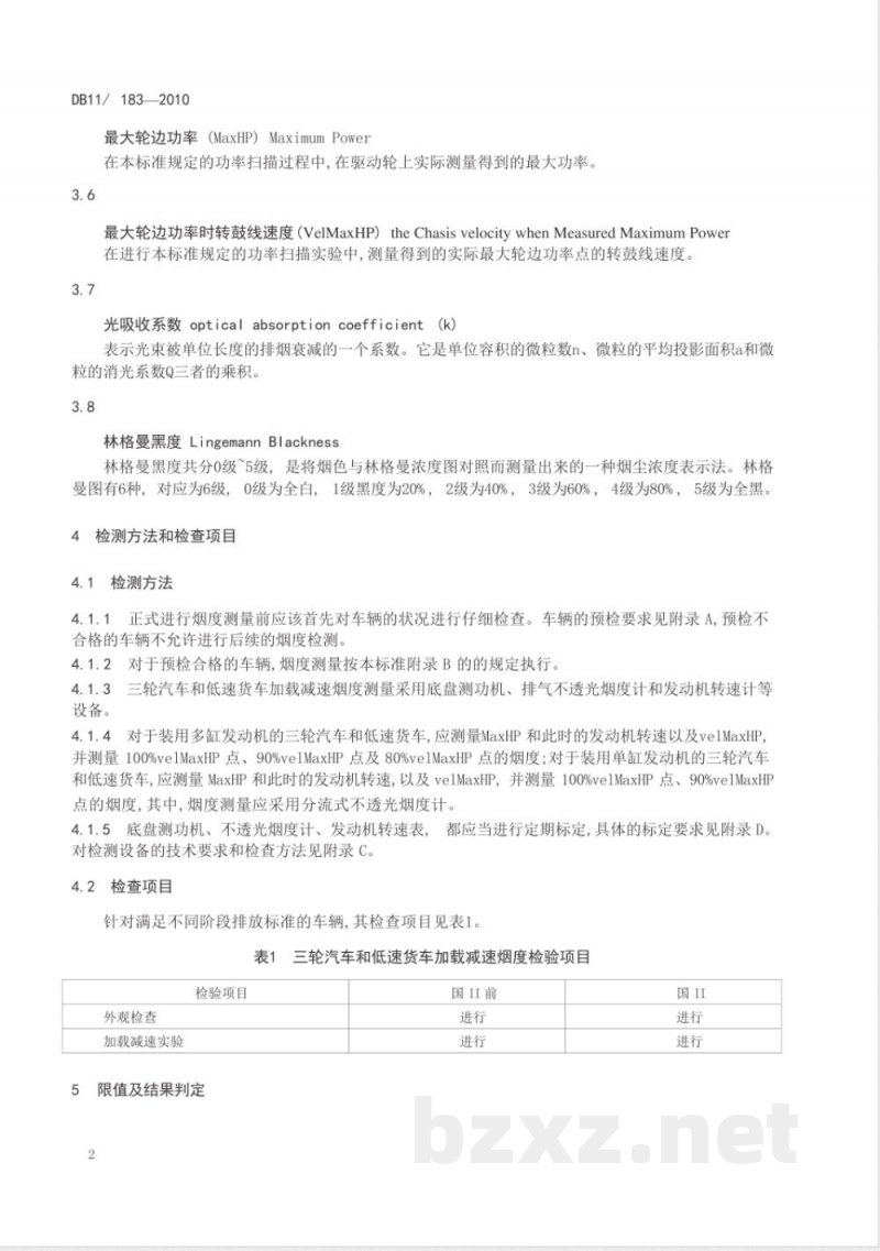 DB11/183-2010在用三轮汽车和低速货车加载减速烟度排 放限值及测量方法