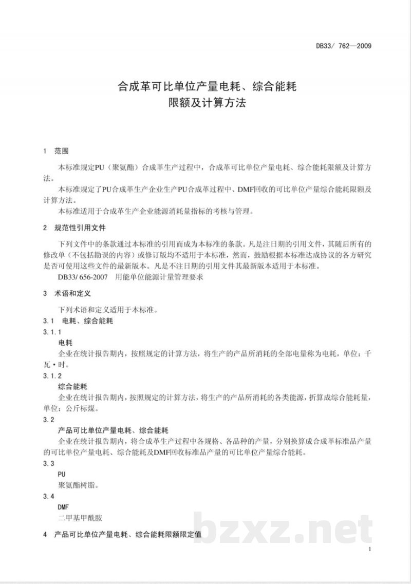 DB33/762-2009合成革可比单位产量电耗、综合能耗限额及计算方法