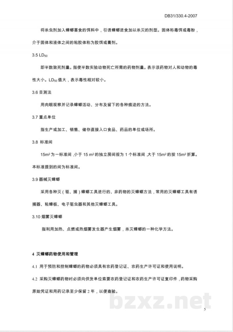 DB31/330.4-2007鼠害与虫害预防与控制技术规范 第4部分 蟑螂防制