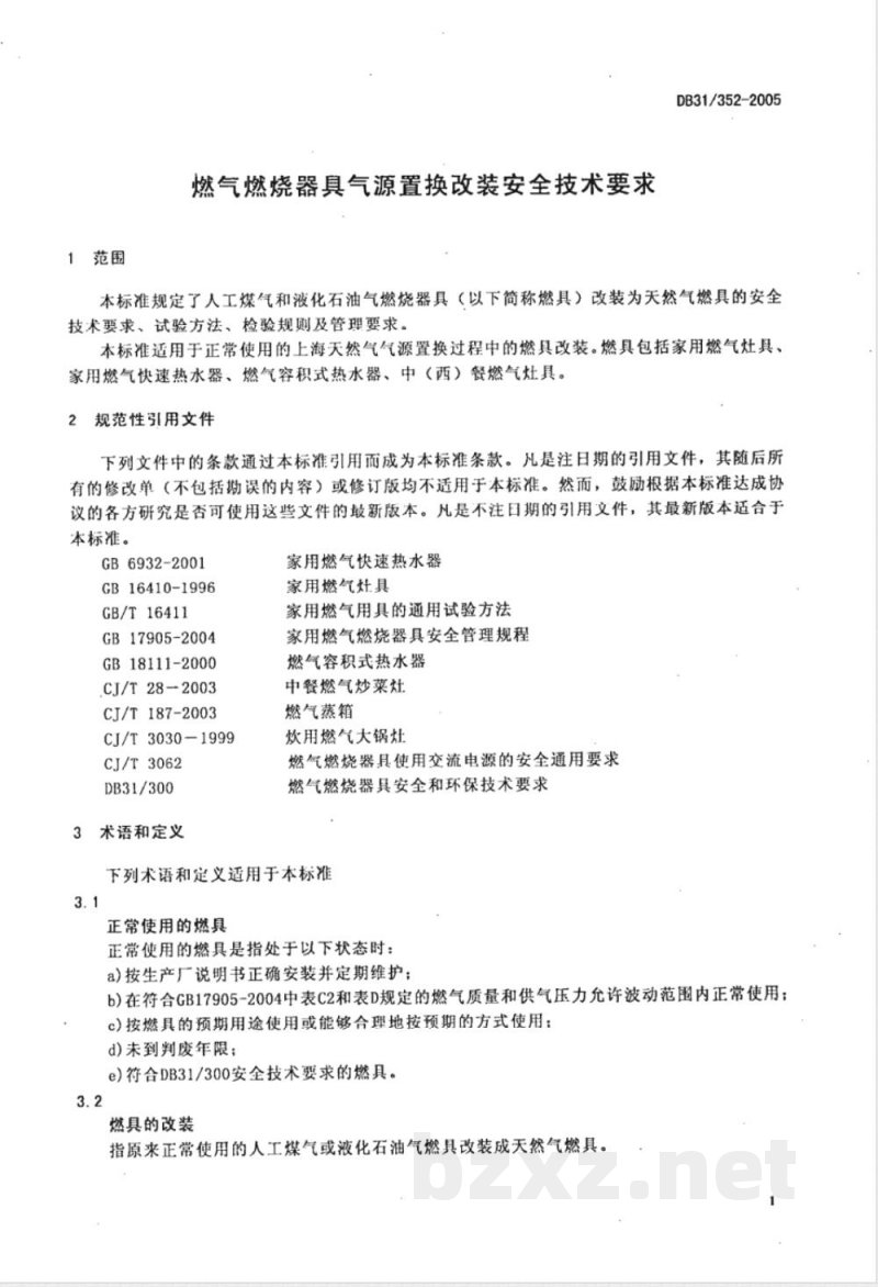 DB31/352-2006燃气燃烧器具气源置换改装安全技术要求