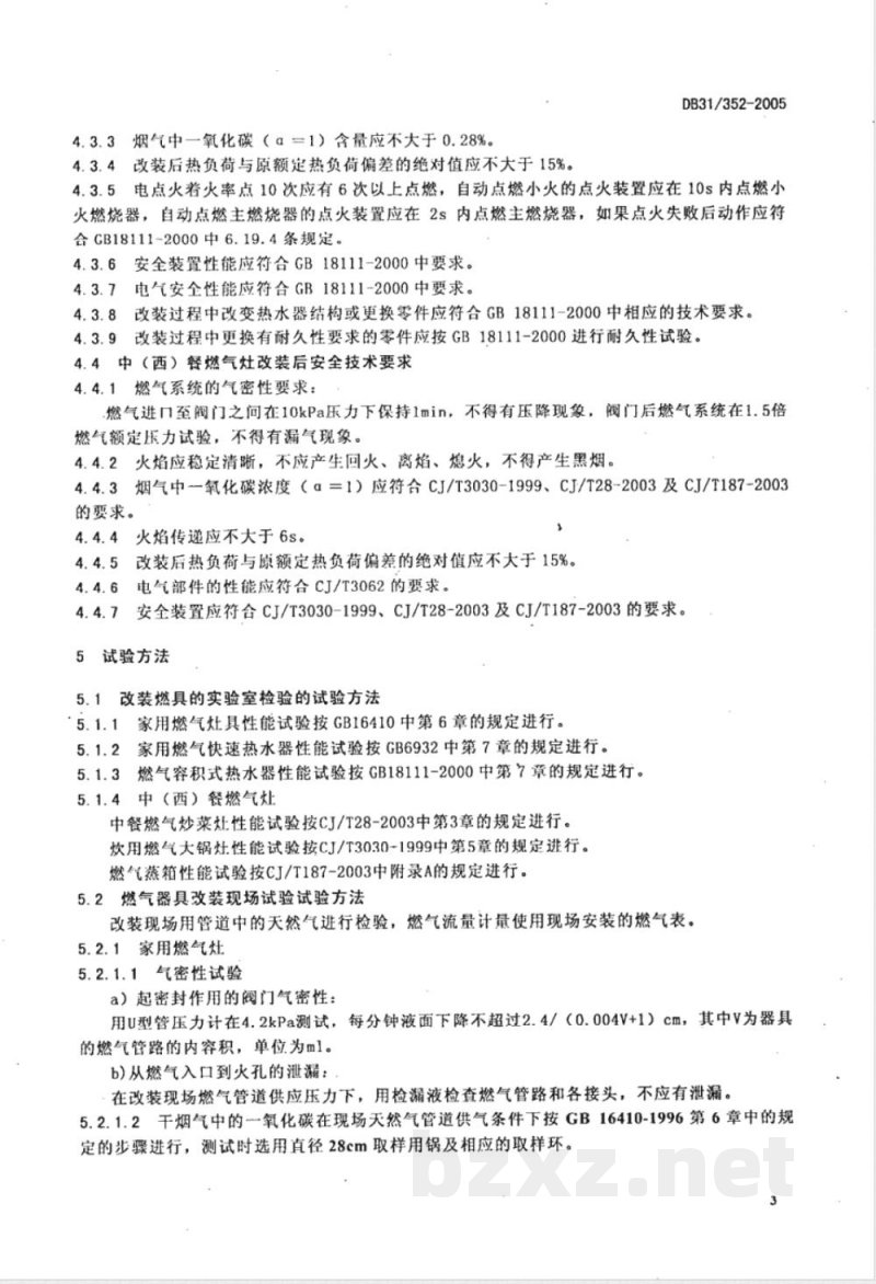 DB31/352-2006燃气燃烧器具气源置换改装安全技术要求