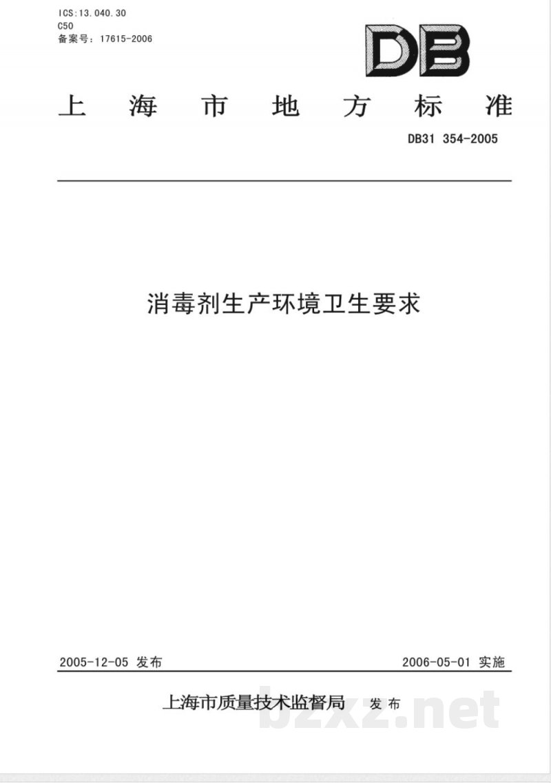 DB31/354-2005消毒剂生产环境卫生要求