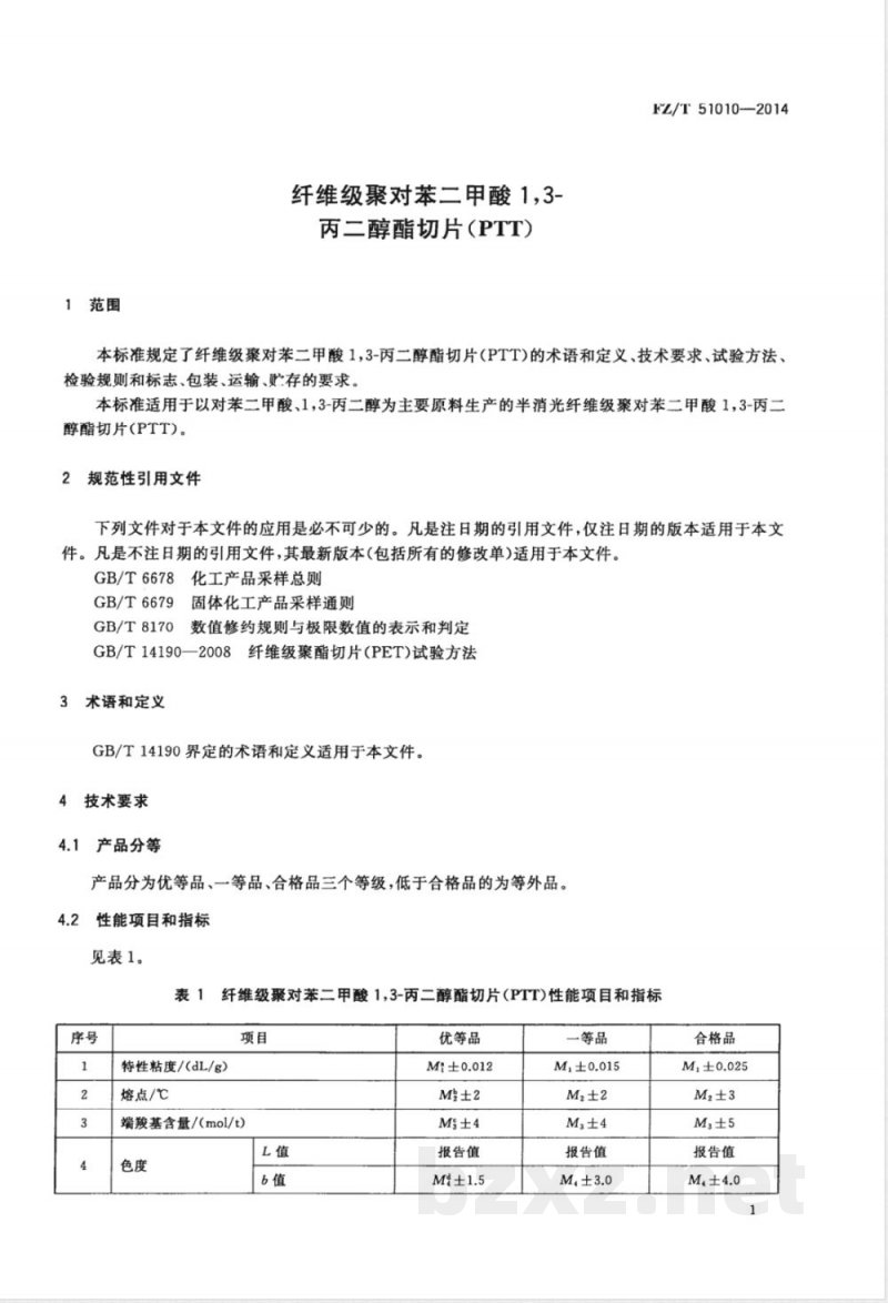 FZ/T 51010-2014纤维级聚对苯二甲酸1，3-丙二醇酯切片（PTT） 
