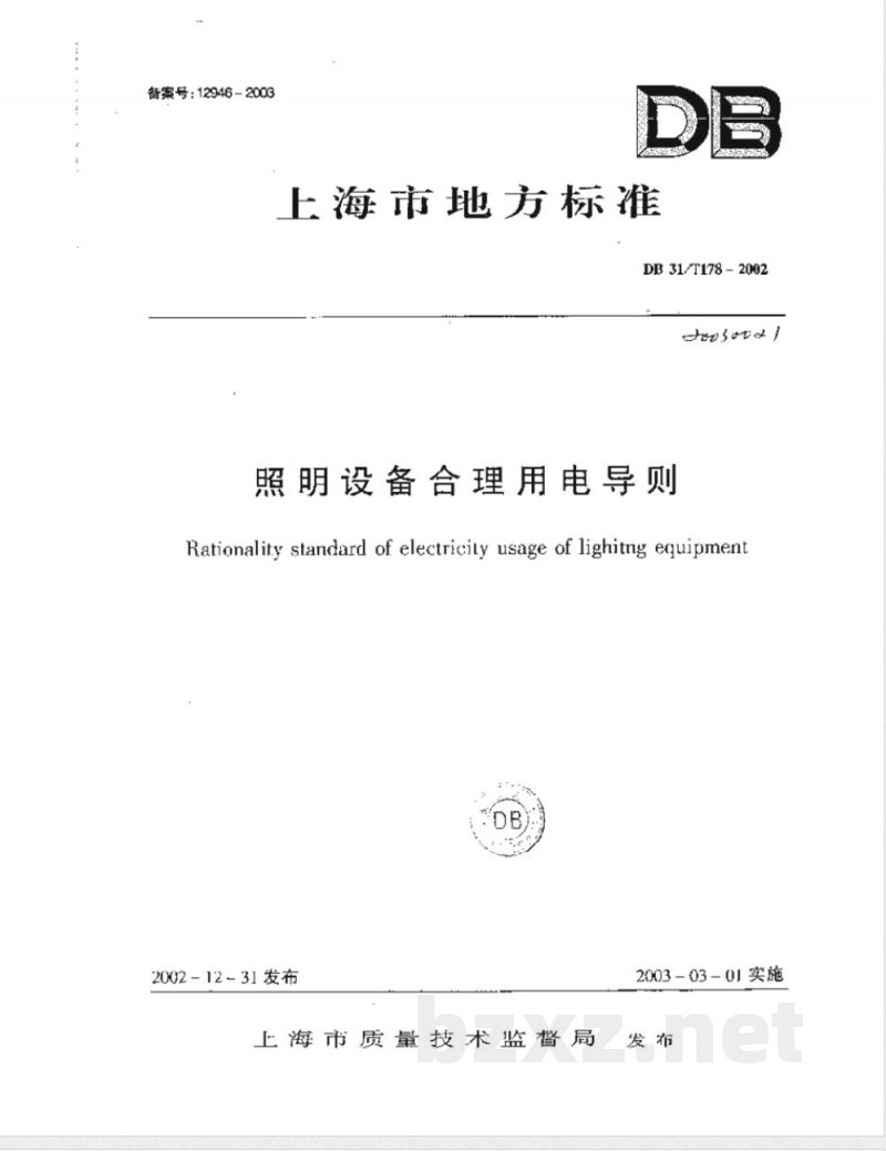 DB31/T 178-2002照明设备合理用电导则