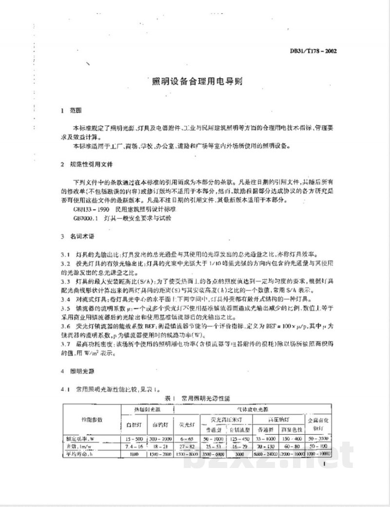 DB31/T 178-2002照明设备合理用电导则