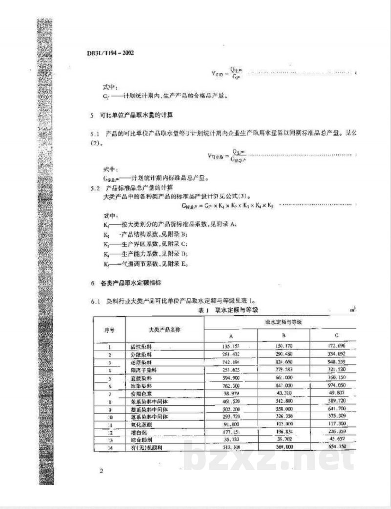 DB31/T 194-2002染料行业单位产品取水定额与计算方法