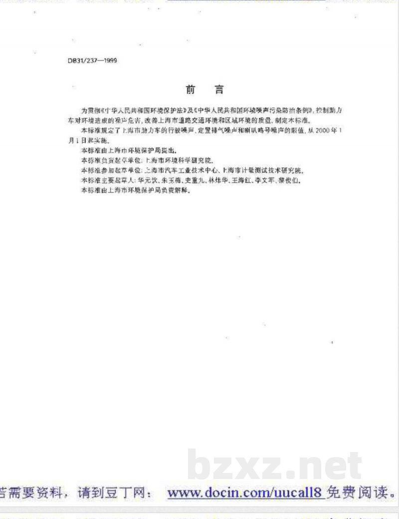 DB31/237-2000助力车噪声限值