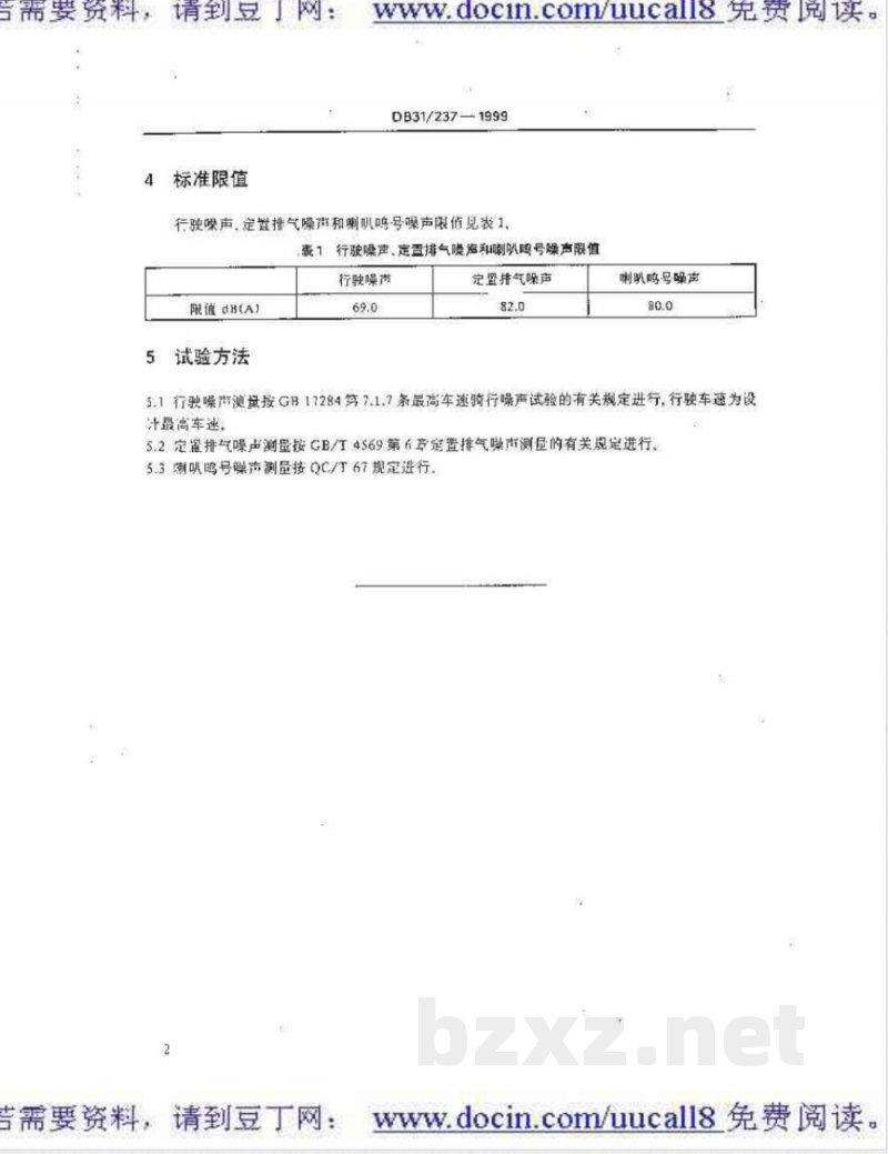 DB31/237-2000助力车噪声限值
