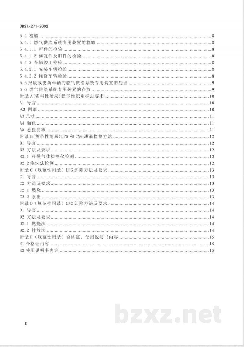 DB31/271-2002燃气汽车维修安全技术要求