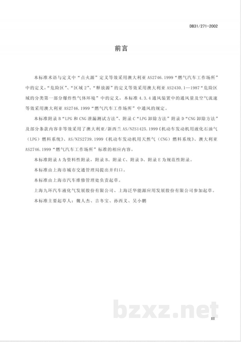 DB31/271-2002燃气汽车维修安全技术要求