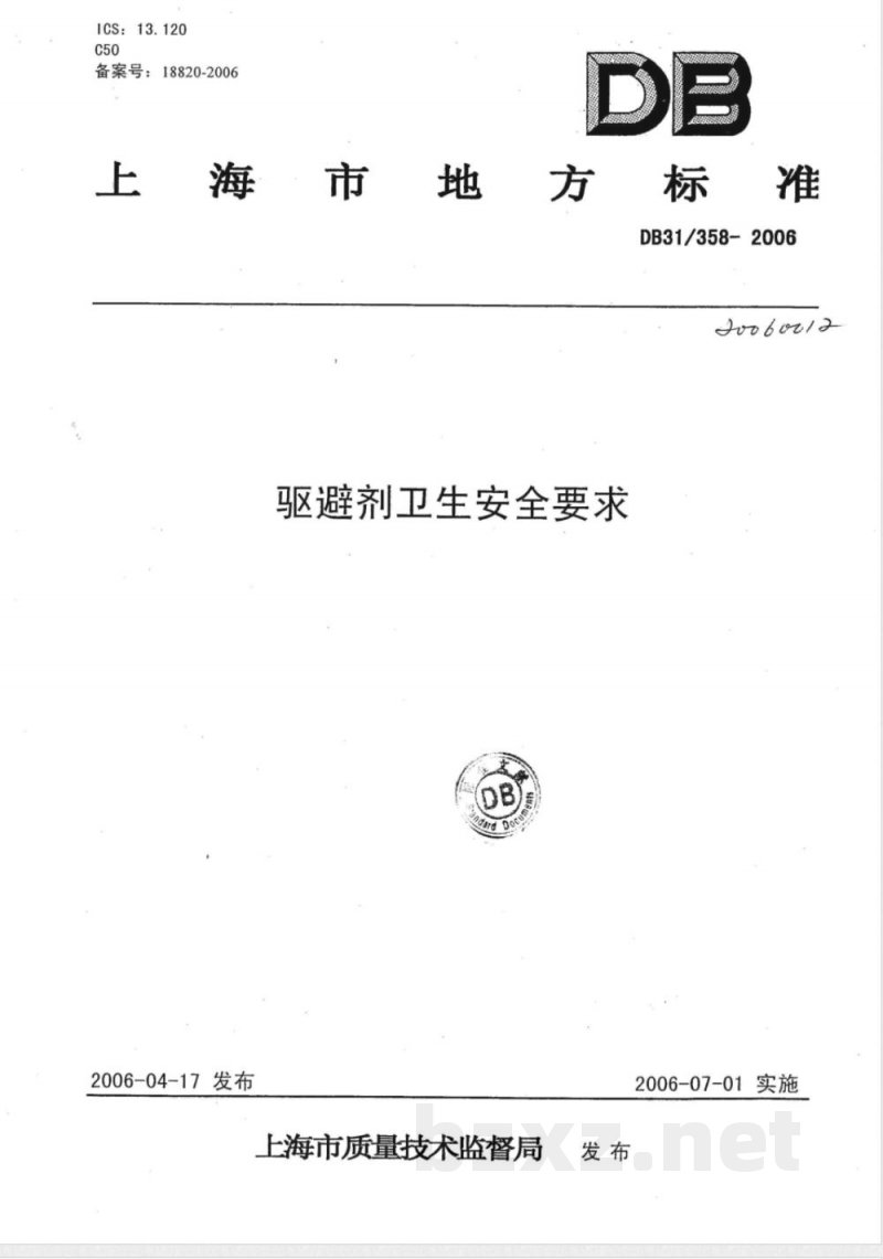 DB31/358-2006驱避剂卫生安全要求