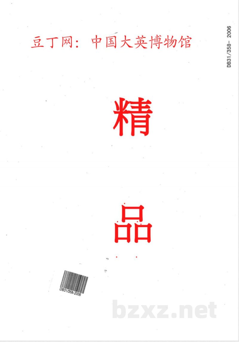 DB31/358-2006驱避剂卫生安全要求