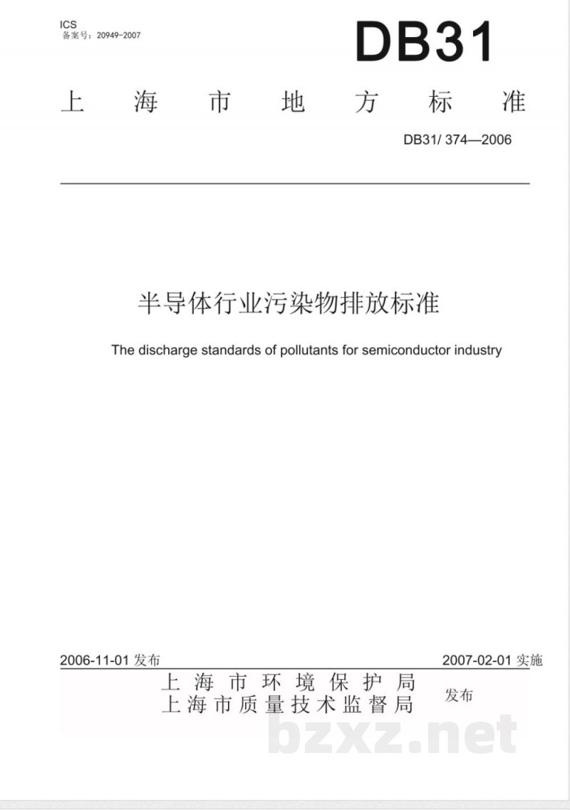 DB31/374-2006半导体行业污染物排放标准