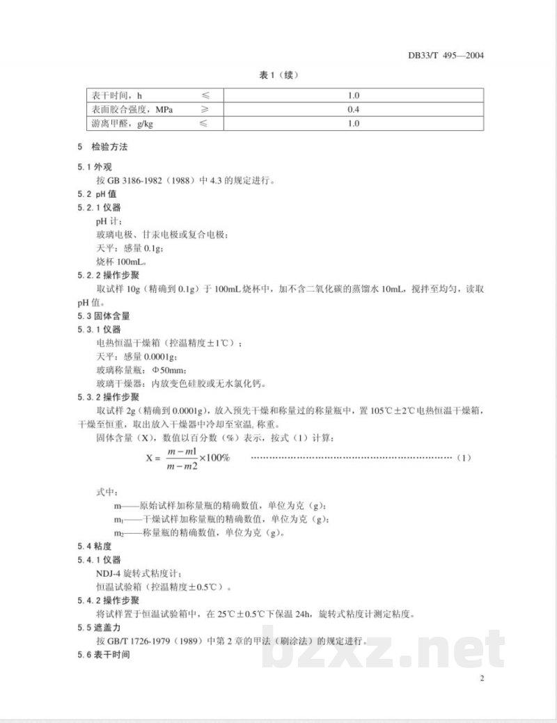 DB33/T 495-2004装饰单板贴面隐蔽剂