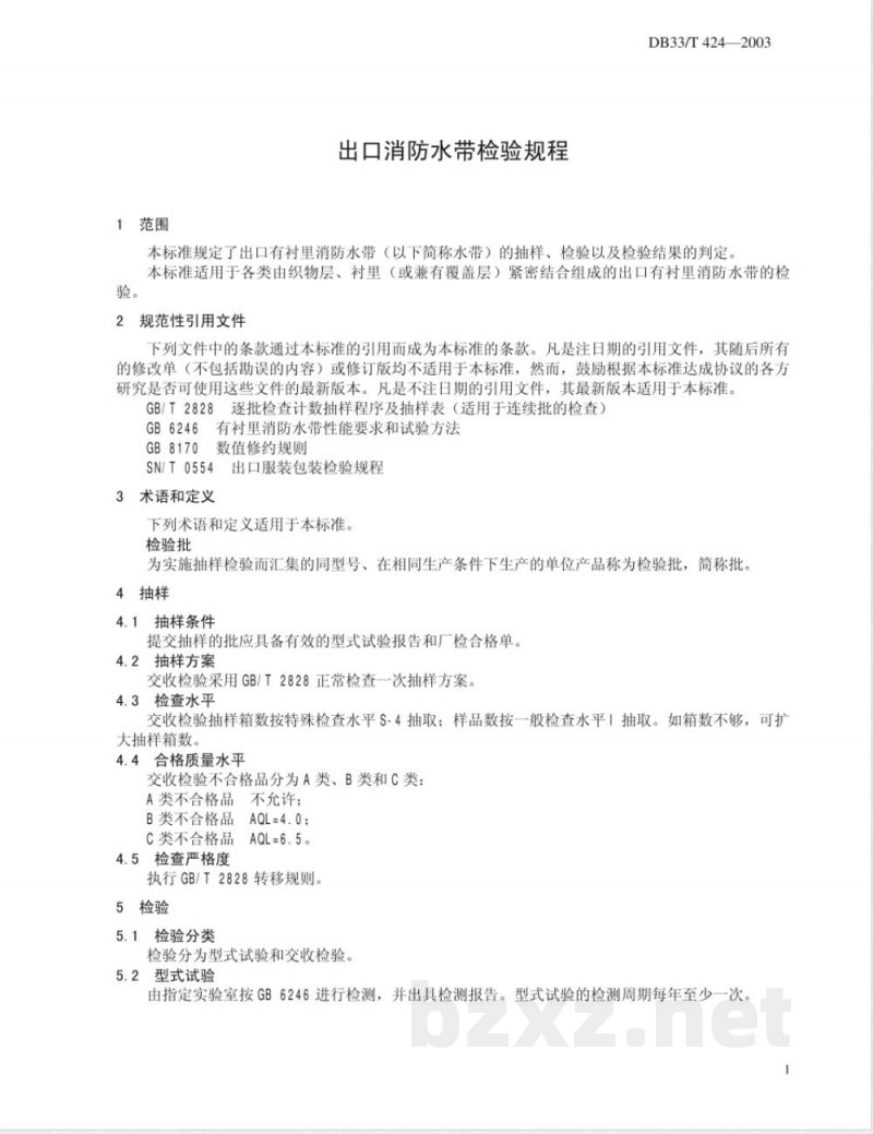 DB33/T 424-2003出口消防水带检验规程