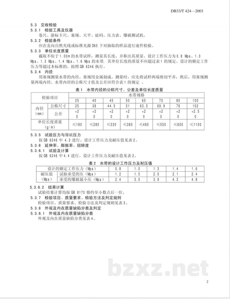 DB33/T 424-2003出口消防水带检验规程