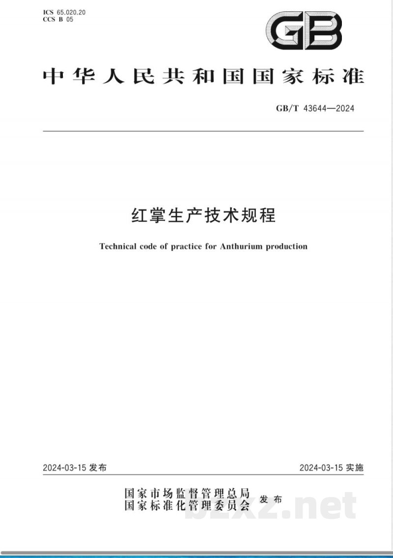 GB/T 43644-2024红掌生产技术规程 