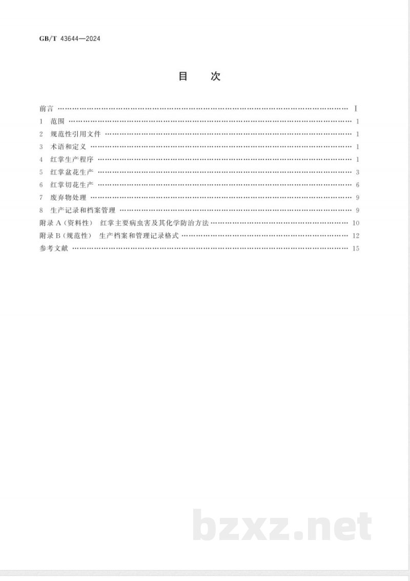 GB/T 43644-2024红掌生产技术规程 