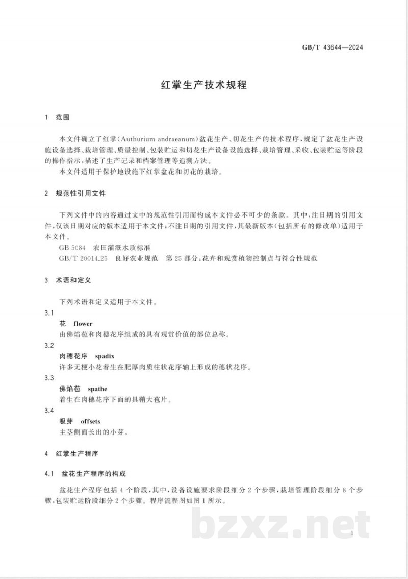 GB/T 43644-2024红掌生产技术规程 