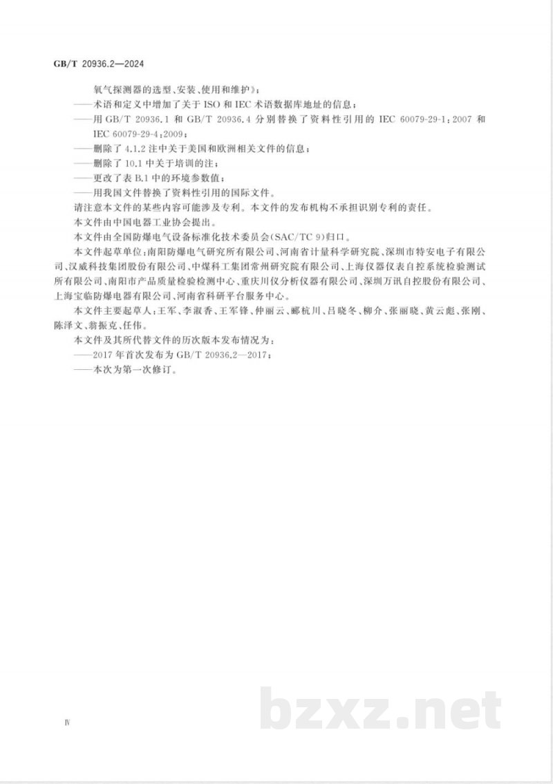 GB/T 20936.2-2024爆炸性环境用气体探测器 第2部分：可燃气体和氧气探测器的选型、安装、使用和维护 