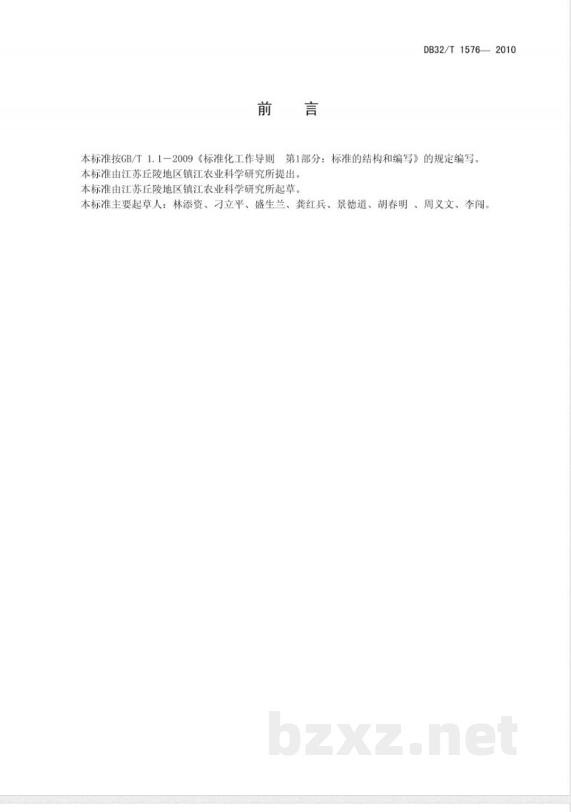 DB32/T 1576-2010镇稻10号生产技术规程
