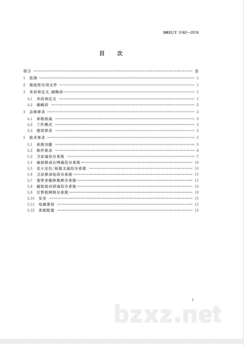 DB32/T 3162-2016卫生应急卫星通信系统技术规范