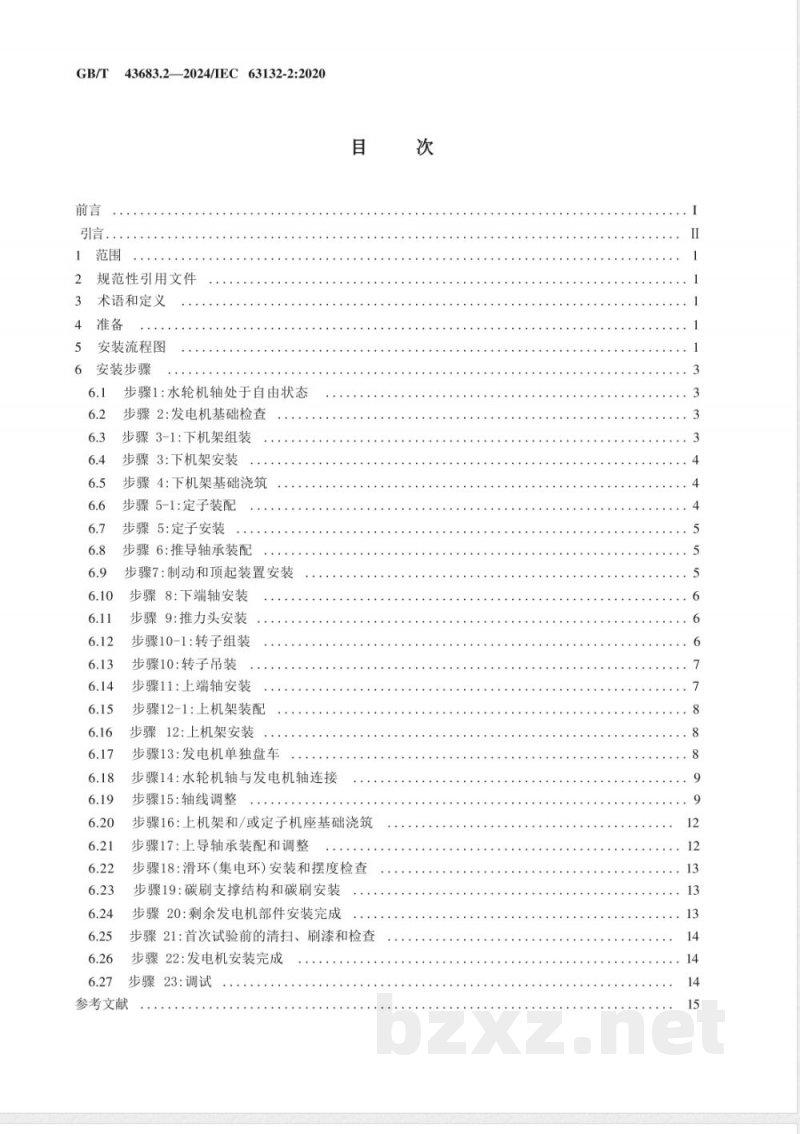 GB/T 43683.2-2024水轮发电机组安装程序与公差导则 第2部分：立式发电机 