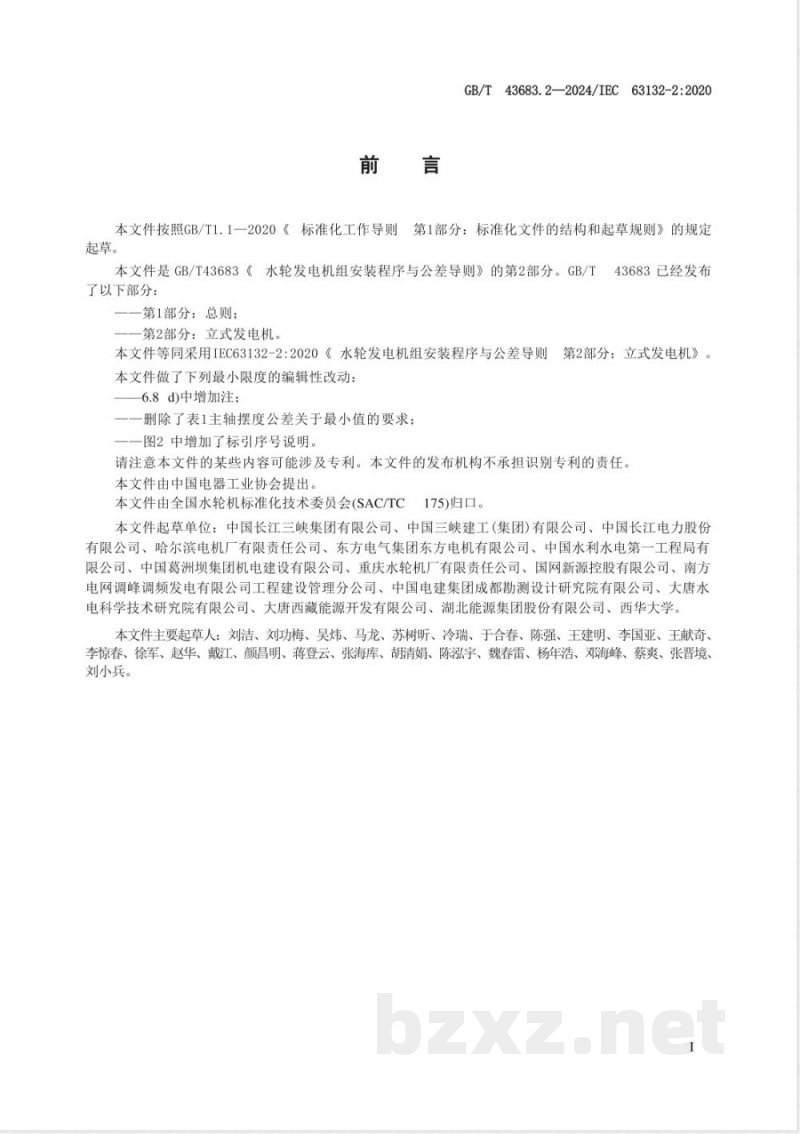 GB/T 43683.2-2024水轮发电机组安装程序与公差导则 第2部分：立式发电机 