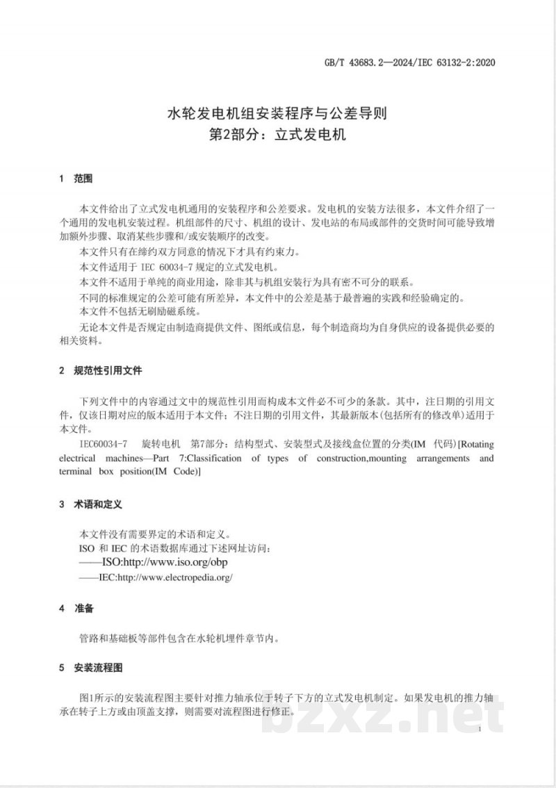 GB/T 43683.2-2024水轮发电机组安装程序与公差导则 第2部分：立式发电机 