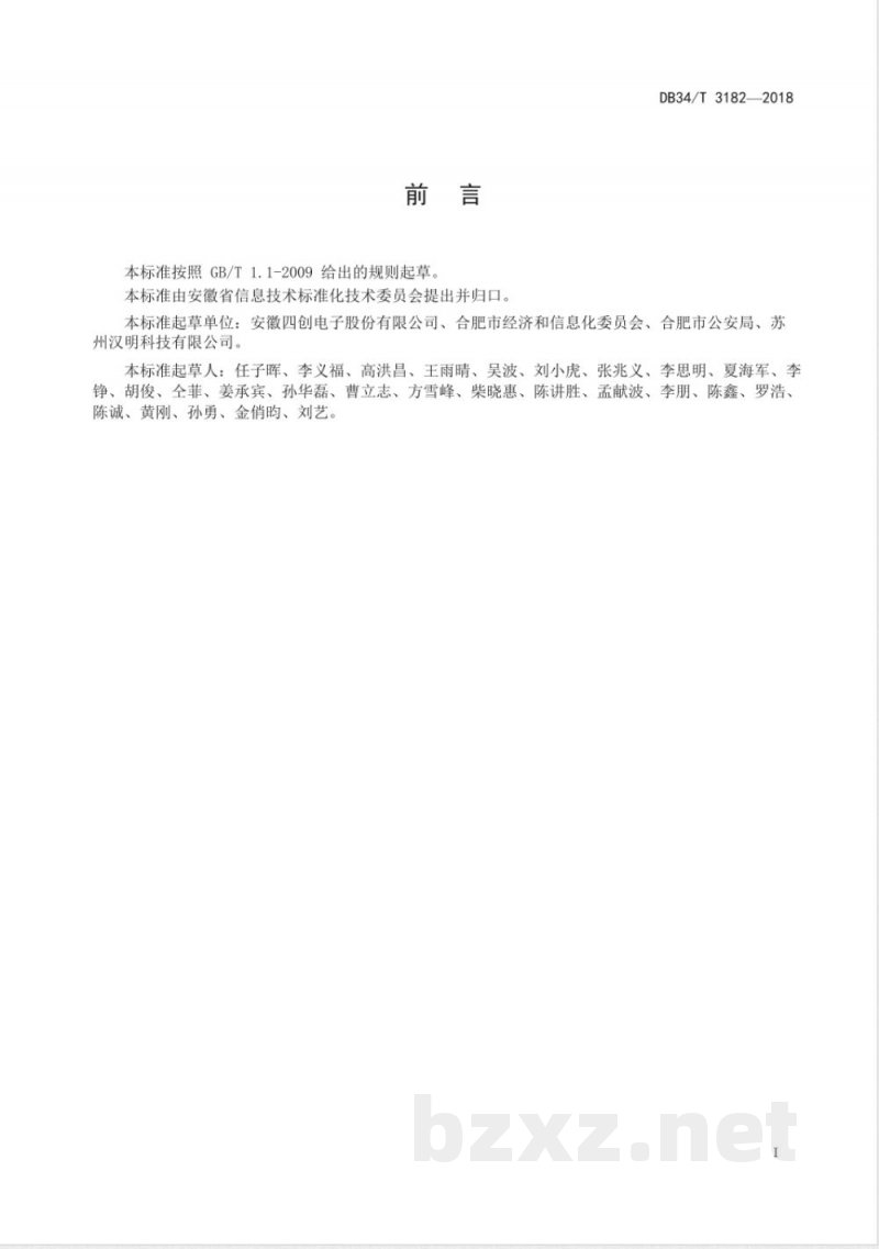 DB34/T 3182-2018公共场所无线城市局域网服务规范