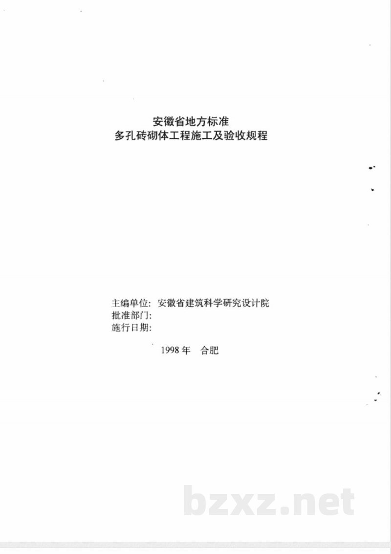 DB34/178-1999多孔砖砌体工程施工及验收规程