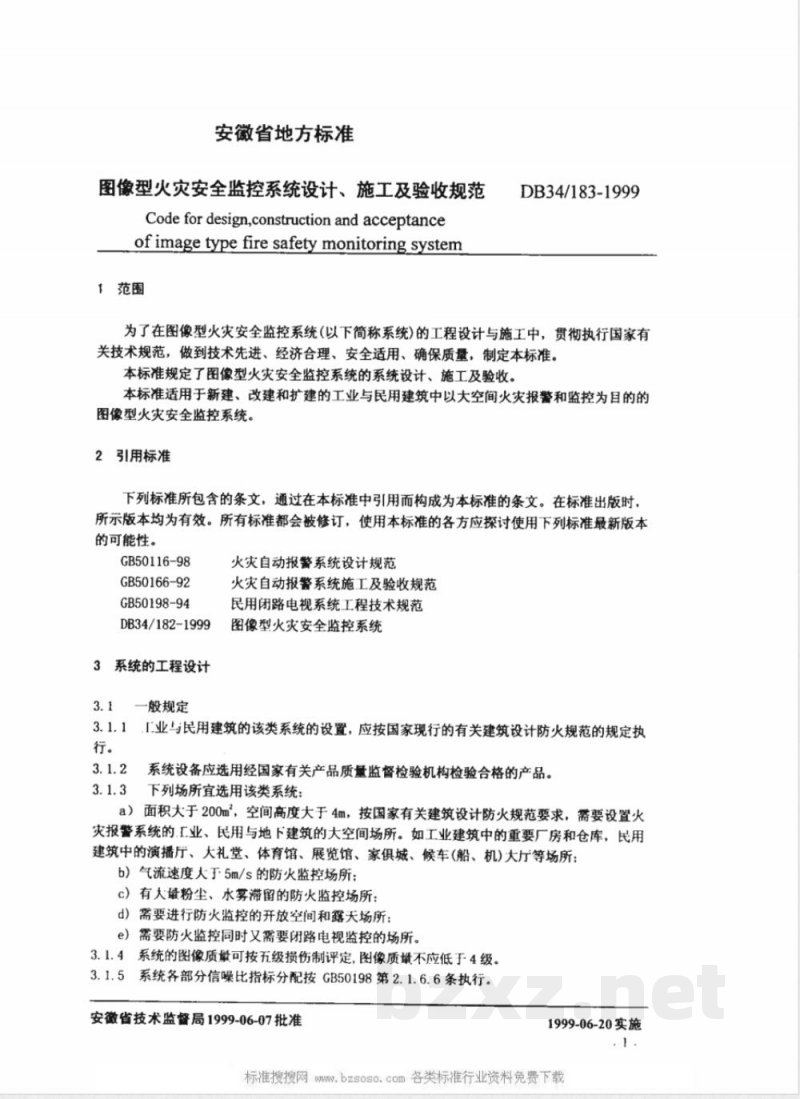 DB34/183-1999图像型火灾安全监控系统设计、施工及验收规范