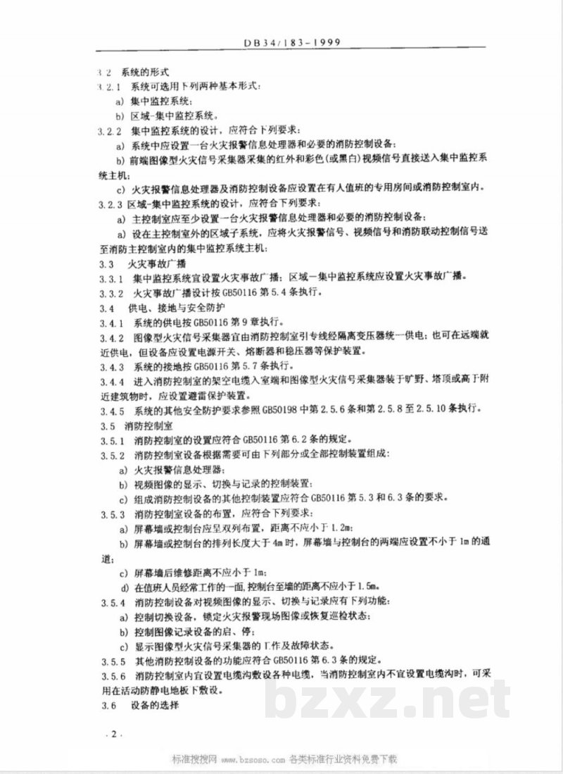 DB34/183-1999图像型火灾安全监控系统设计、施工及验收规范